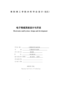 电子商城毕业论文