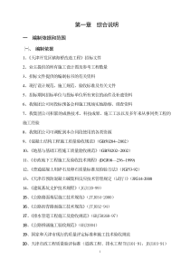 市政地道、道路、泵站、管线切改、照明等施工施组