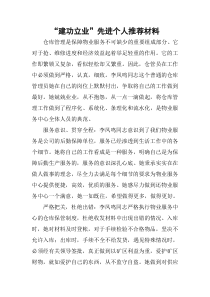 仓库管理员先进事迹材料