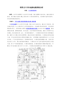 明伟12V开关电源电路原理分析