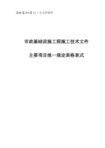 市政基础设施工程施工技术文件