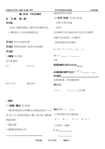 平方差公式法分解因式-导学案