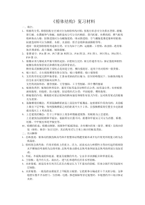 《船体结构》复习材料—船体结构大意图