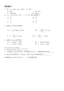 导数求导练习题