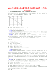 2016年江西省上饶市鄱阳县高考地理模拟试卷