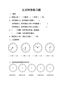 新人教版二年级上册数学认识钟表练习题2