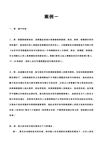 建筑工程《建设与房地产法规》-实践课-答案