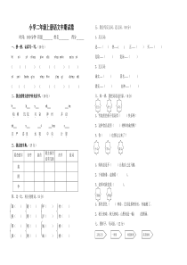 小学二年级上册语文中期试卷