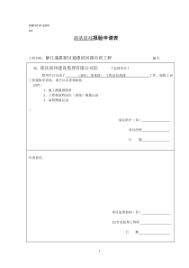 市政工程工序报验