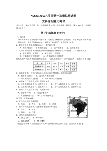 江西省南昌市2017届高三第一次模拟考试(地理)Word版