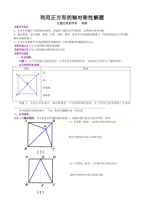 正方形轴对称性的应用