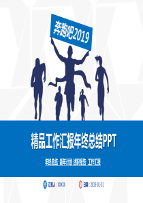 2019年终总结报告