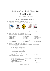 海南省2018年中考英语试题