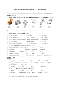 2012—2013外研版七年级英语上册期中考试试题