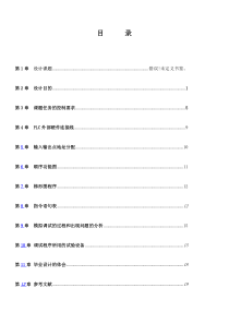 机电一体化电气自动化机械手毕业设计