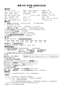 PEP五年级英语知识点总结