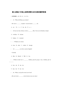 新人教版新八年级上册英语第九单元测试题附答案