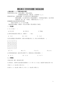 新北师大版四年级上册数学第五单元《方向与位置》知识点总结(全)