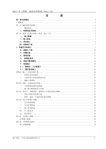 市政工程施工方案(修改)