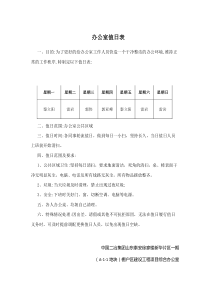 办公室值日表模板-(1)