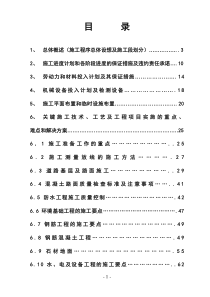 市政工程施工方案