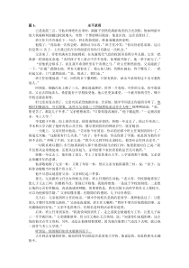 初一语文课外阅读理解练习附答案(二)