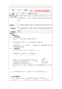 中考数学第八章《弧长、扇形的面积和圆锥侧面积》复习教案新人教版