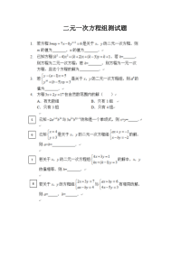 二元一次方程组测试题(难)