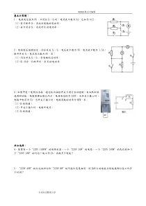 初中电功率典型例题