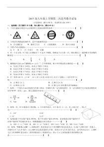 2016-2017学年安徽省九年级上第二次段考数学试卷含答案