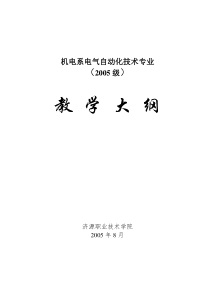 机电系电气自动化技术专业