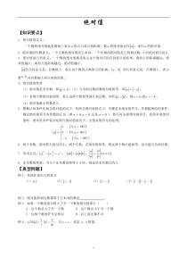 北师大版初一上数学绝对值