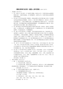 中国矿业大学2015年微机原理与应用A参考答案