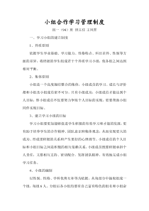 小组合作学习管理制度