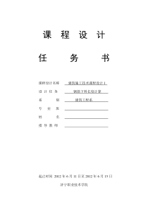 1.课程设计任务书(钢筋下料)