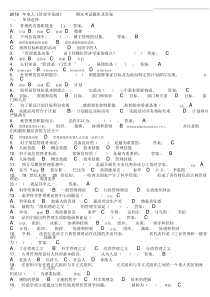 2018年电大《管理学基础》期末考试题库与答案