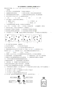 人教版九年级化学上册第四单元测试题