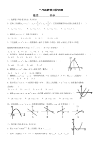 二次函数单元检测题