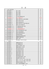 市政工程组卷目录