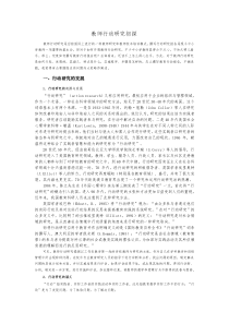 教师行动研究