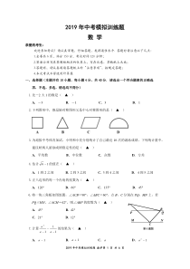 2019年4月浙江中考模拟数学试卷