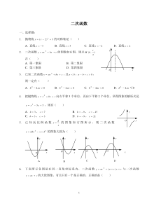 二次函数测试题及答案