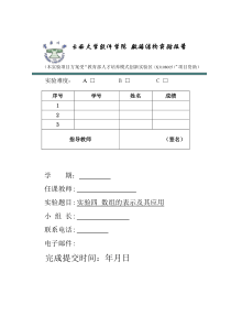 云南大学软件学院数据结构实验四实验报告——迷宫游戏