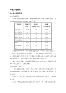 市政工程规划