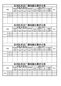 2015广播体操评分表