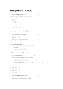 Java考试题+答案