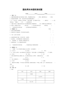 圆的周长和面积测试题