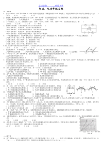 初中物理电功、电功率练习题-附答案