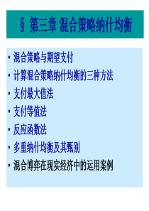 博弈论-混合策略纳什均衡..