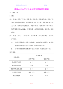 市政工程试验种类及频率